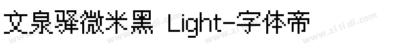 文泉驿微米黑 Light字体转换